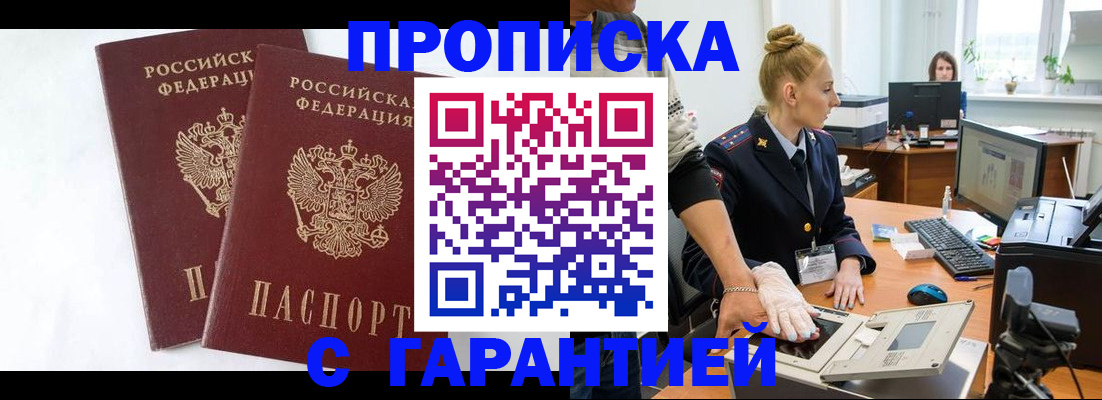 прописка для военкомата в Стрежевом