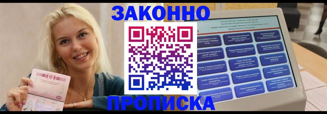 прописка в Стрежевом