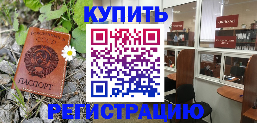 прописка ребенка в Стрежевом