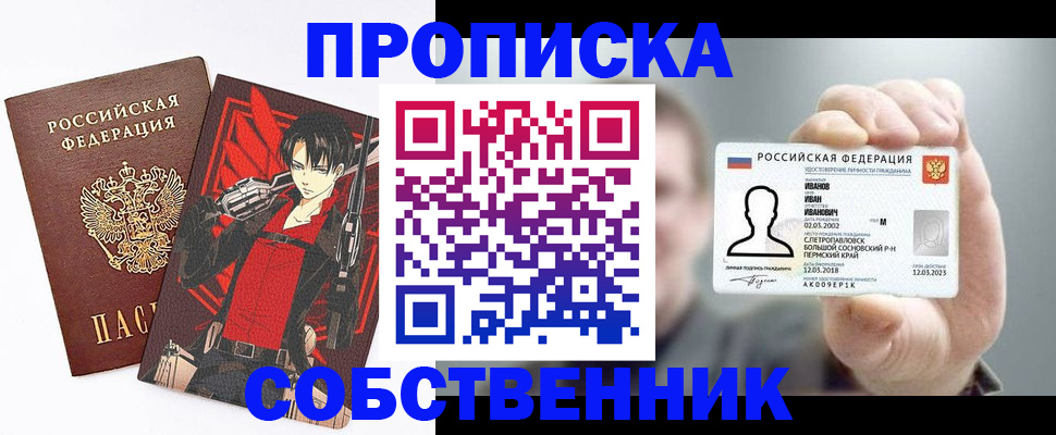 прописка в квартире в Стрежевом