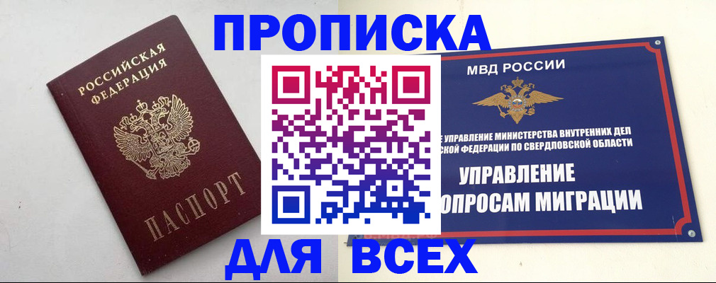 прописка 2025 в Стрежевом