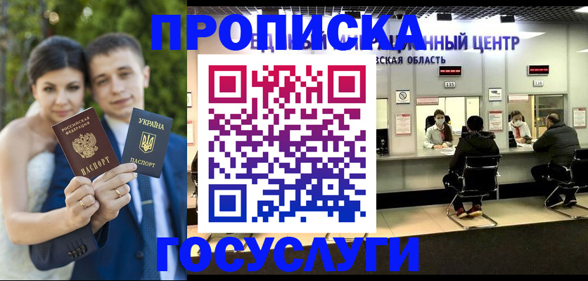 прописка штамп в Стрежевом