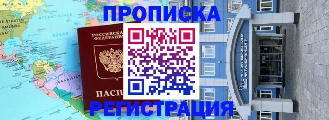 прописка законно в Стрежевом