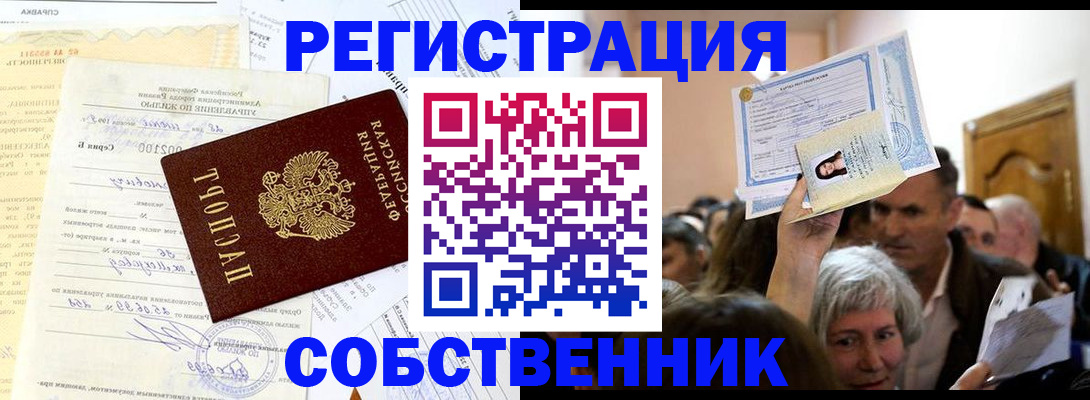 прописка в квартире в Стрежевом